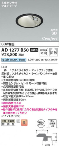 β Koizumi ߾ LEDⵤ̩SB饤 AD1277B50