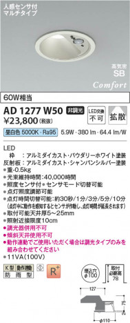 β Koizumi ߾ LEDⵤ̩SB饤 AD1277W50