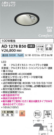 β Koizumi ߾ LEDⵤ̩SB饤 AD1278B50