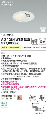 β Koizumi ߾ LEDⵤ̩SB饤 AD1284W35