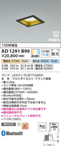 β Koizumi ߾ LEDⵤ̩SB饤 AD1291B99