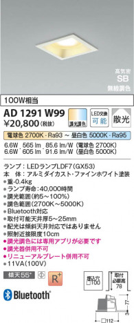 β Koizumi ߾ LEDⵤ̩SB饤 AD1291W99