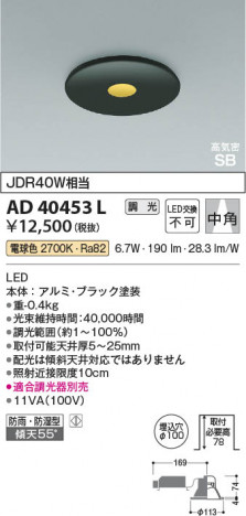 β Koizumi ߾ LEDⵤ̩SB饤 AD40453L