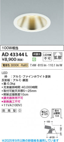 β Koizumi ߾ LED饤 AD43344L