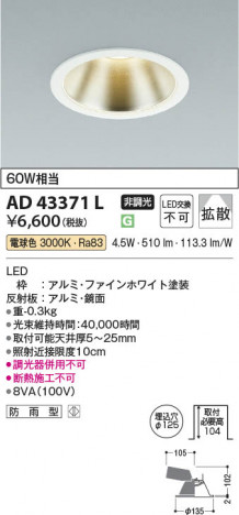 β Koizumi ߾ LED饤 AD43371L