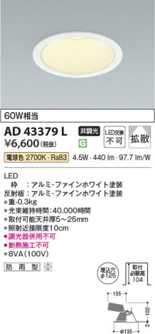 β Koizumi ߾ LED饤 AD43379L
