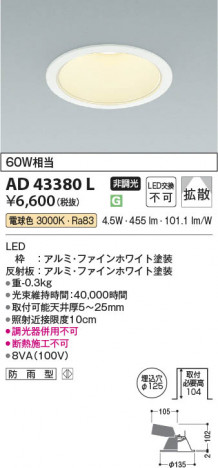 β Koizumi ߾ LED饤 AD43380L