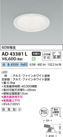 β Koizumi ߾ LED饤 AD43381L