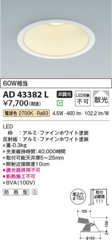 β Koizumi ߾ LED饤 AD43382L