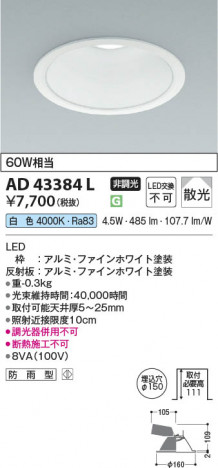 β Koizumi ߾ LED饤 AD43384L