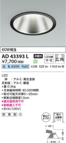 β Koizumi ߾ LED饤 AD43393L