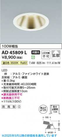 β Koizumi ߾ LED饤 AD45809L