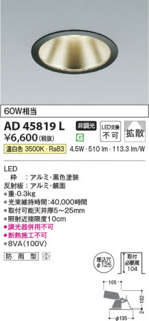 β Koizumi ߾ LED饤 AD45819L