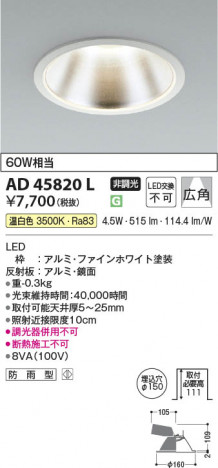 β Koizumi ߾ LED饤 AD45820L