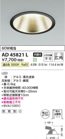 β Koizumi ߾ LED饤 AD45821L