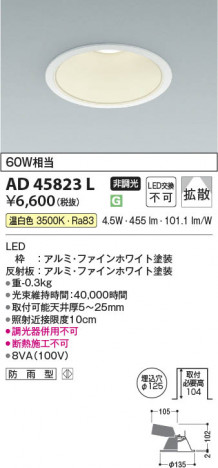 β Koizumi ߾ LED饤 AD45823L