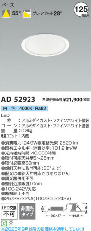 β Koizumi ߾ LED饤 AD52923