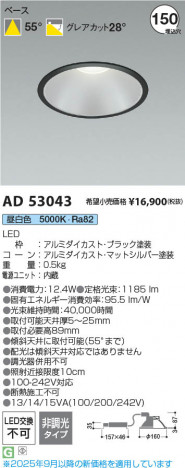 β Koizumi ߾ LED饤 AD53043