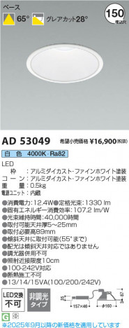 β Koizumi ߾ LED饤 AD53049