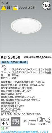 β Koizumi ߾ LED饤 AD53050