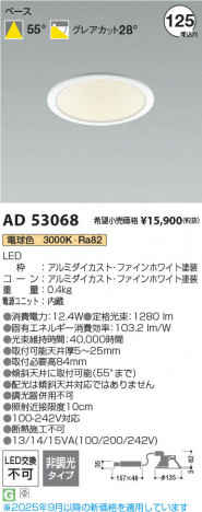 β Koizumi ߾ LED饤 AD53068