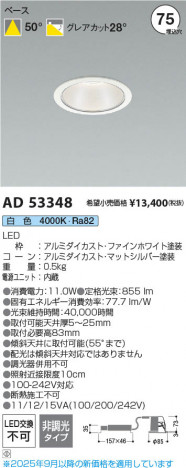 β Koizumi ߾ LED饤 AD53348