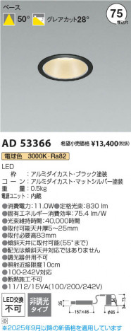 β Koizumi ߾ LED饤 AD53366