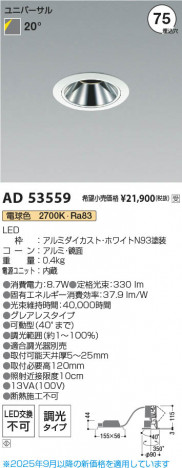 β Koizumi ߾ LED˥С饤 AD53559