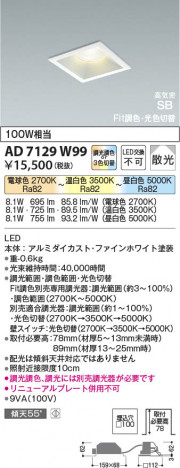 β Koizumi ߾ LEDⵤ̩SB饤 AD7129W99