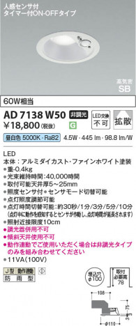β Koizumi ߾ LEDⵤ̩SB饤 AD7138W50