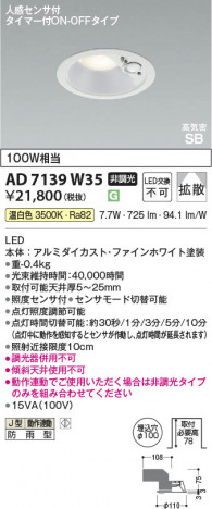 β Koizumi ߾ LEDⵤ̩SB饤 AD7139W35