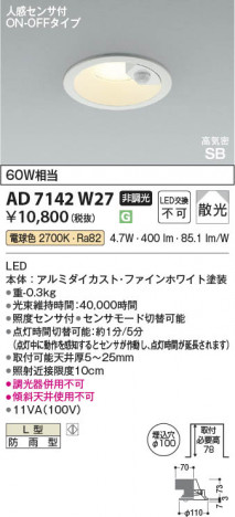 β Koizumi ߾ LEDⵤ̩SB饤 AD7142W27