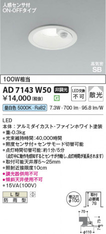 β Koizumi ߾ LEDⵤ̩SB饤 AD7143W50