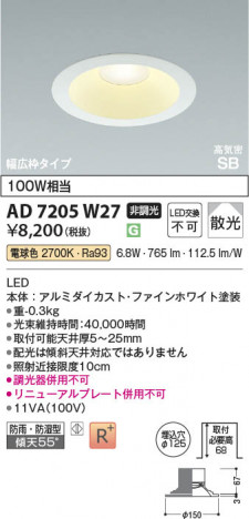β Koizumi ߾ LEDⵤ̩SB饤 AD7205W27