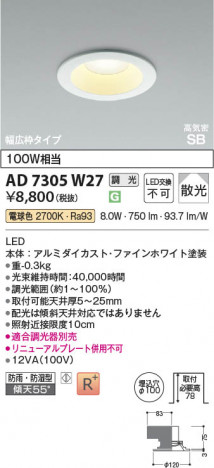 β Koizumi ߾ LEDⵤ̩SB饤 AD7305W27