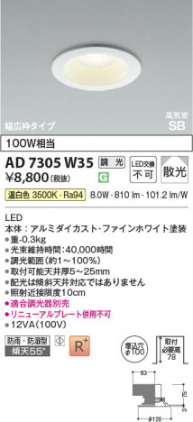 β Koizumi ߾ LEDⵤ̩SB饤 AD7305W35