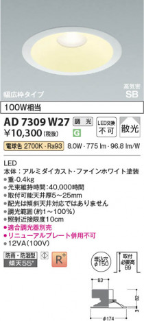 β Koizumi ߾ LEDⵤ̩SB饤 AD7309W27