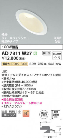 β Koizumi ߾ LEDⵤ̩SB饤 AD7311W27