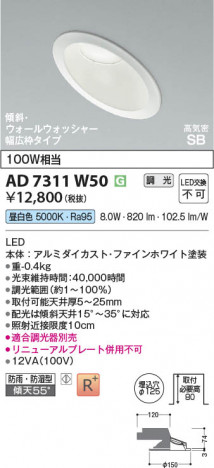 β Koizumi ߾ LEDⵤ̩SB饤 AD7311W50