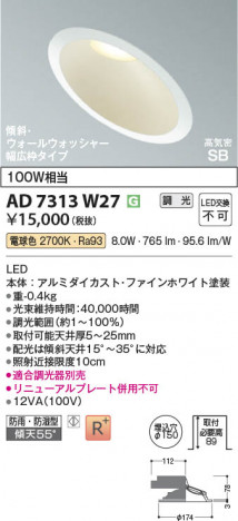 β Koizumi ߾ LEDⵤ̩SB饤 AD7313W27