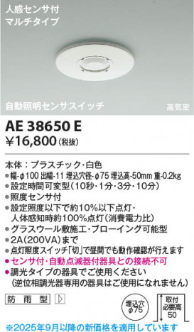 β Koizumi ߾ ư󥵥å AE38650E