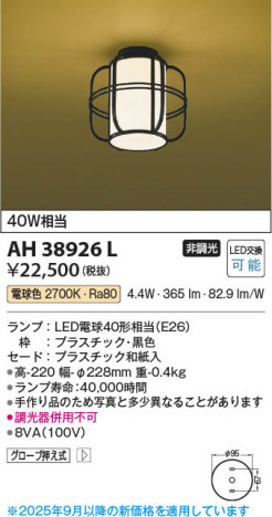 β Koizumi ߾ LED AH38926L