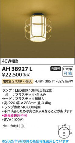 β Koizumi ߾ LED AH38927L