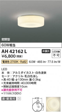 β Koizumi ߾ LED AH42162L