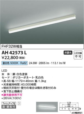 β Koizumi ߾ LEDå饤 AH42573L
