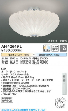 β Koizumi ߾ LED AH42649L