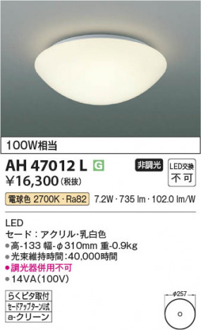 β Koizumi ߾ LED AH47012L