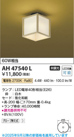 β Koizumi ߾ LED AH47540L