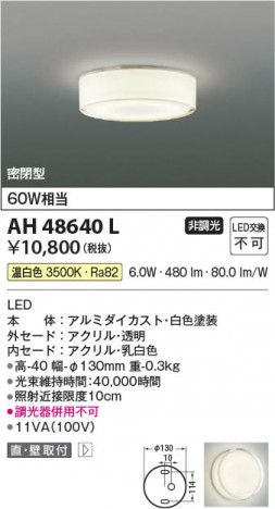 β Koizumi ߾ LED AH48640L