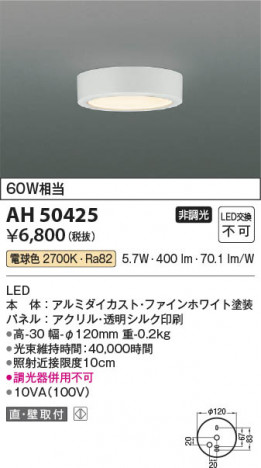 β Koizumi ߾ LED AH50425